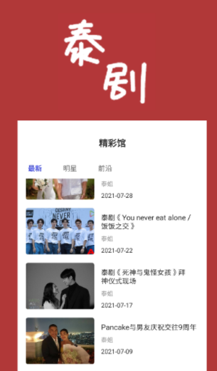 泰剧馆