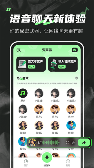 变声器fox