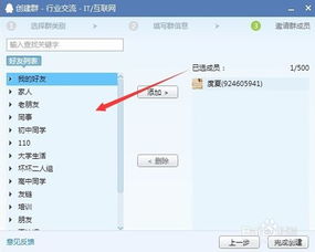 轻松掌握！创建QQ群的详细步骤与技巧 2