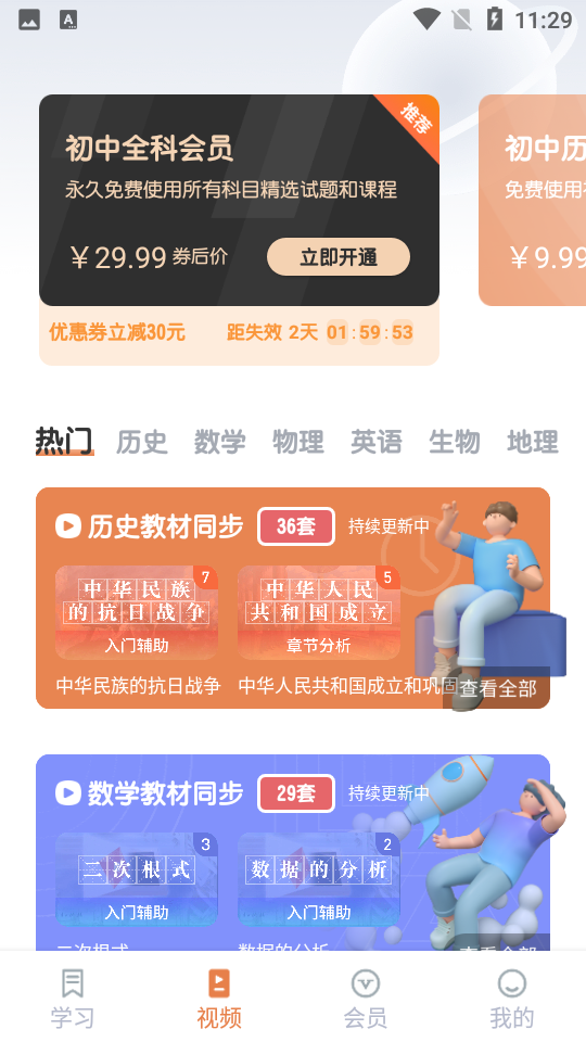 考霸初中历史