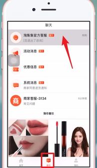 如何在百度APP中联系客服 1