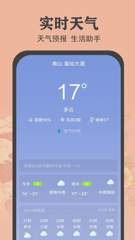 时光万年历app