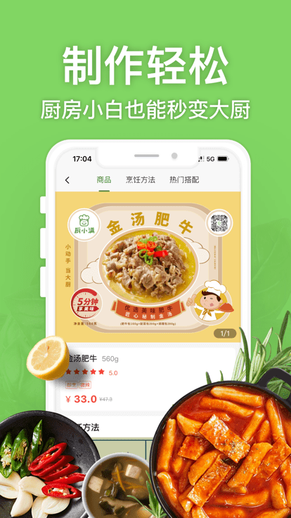 厨小满预制菜