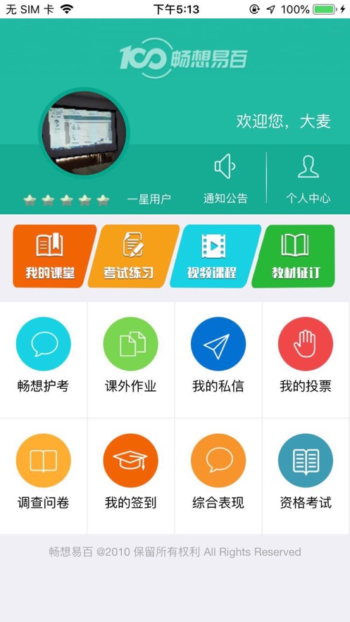 畅想易百app