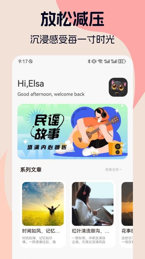 声荐app