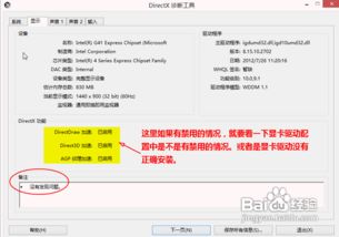 利用DirectX修复工具进行系统DirectX问题的修复指南 2