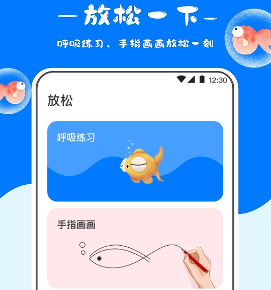 冥想金鱼app 1