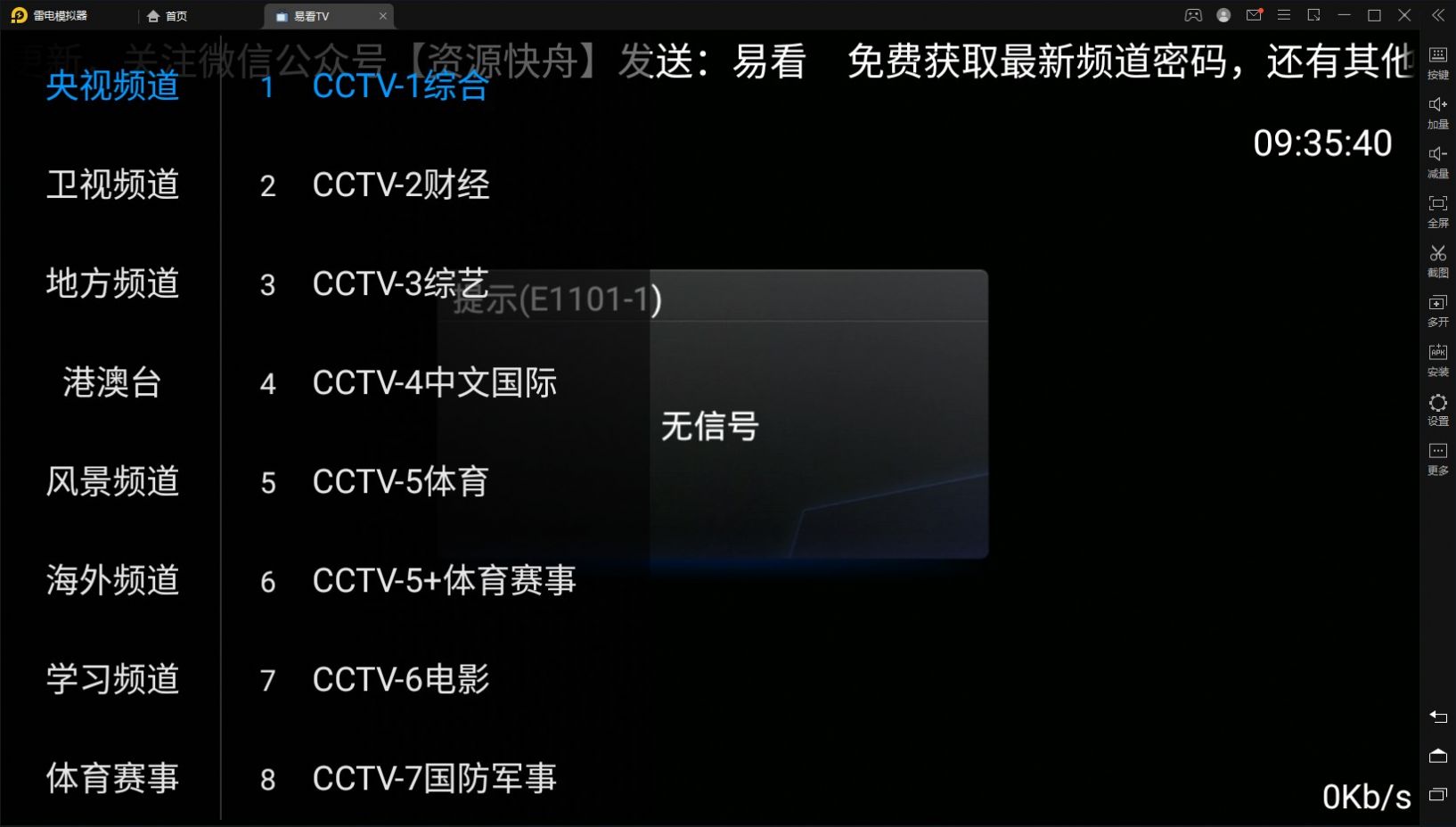 易看TV