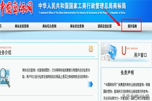 轻松学会：网上查询商标的方法 2