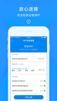 wifi万能钥匙官网手机版