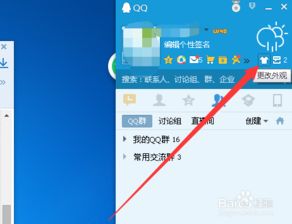 打造个性化QQ界面：轻松自定义主界面外观秘籍 4