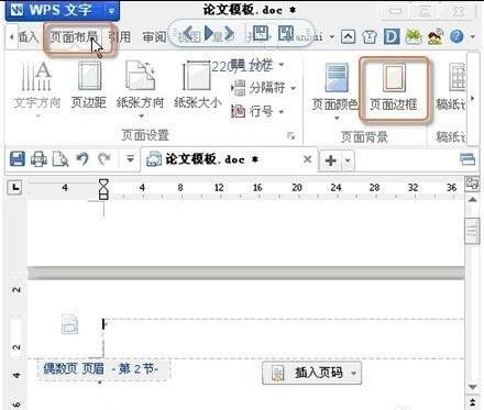 WPS如何更改页眉横线样式？ 1