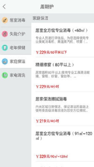 一号护工app