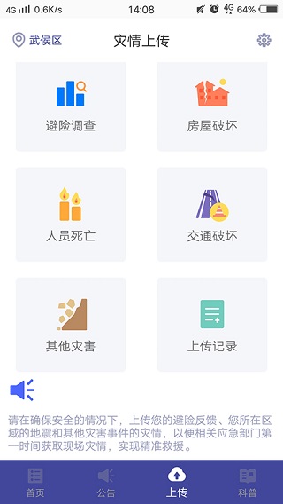 地震预警官方版