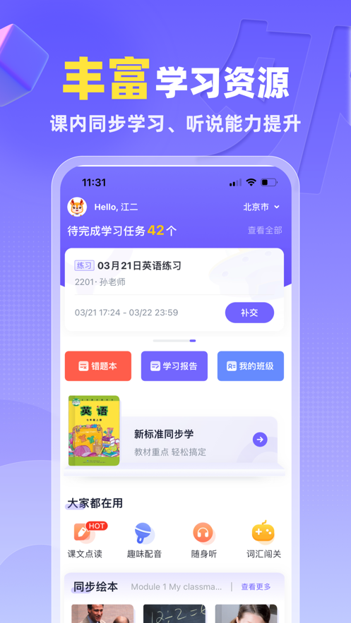 外研U学校园版app