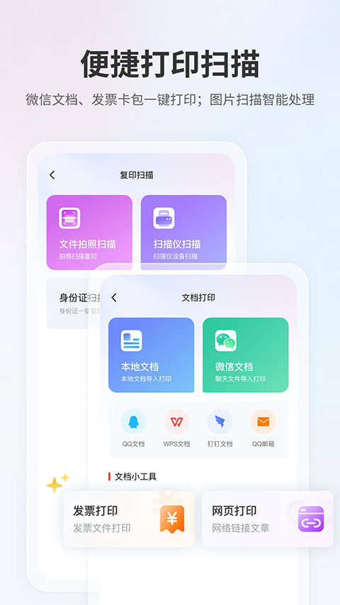 奔图打印APP