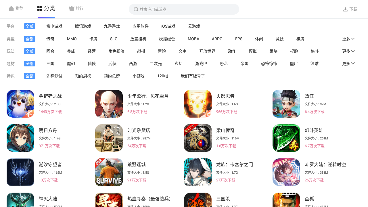 雷神应用商店免费版