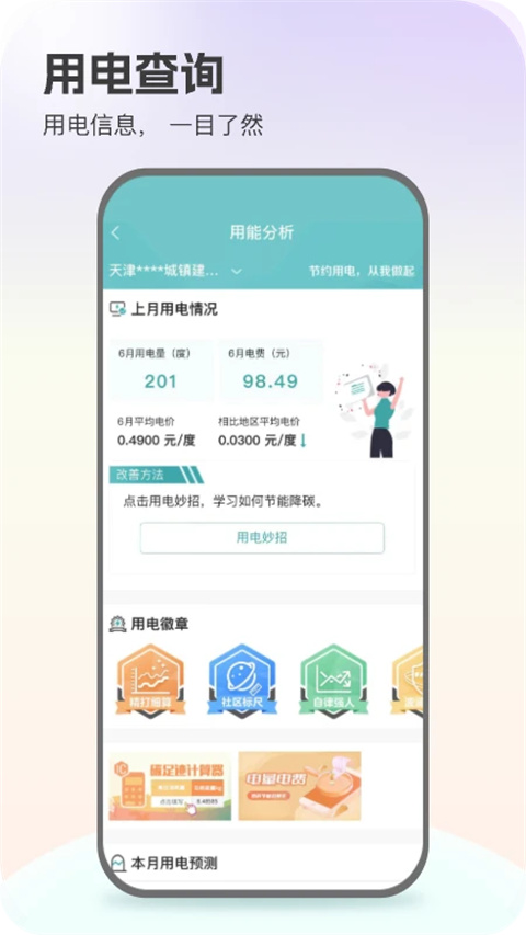 网上国网电脑版