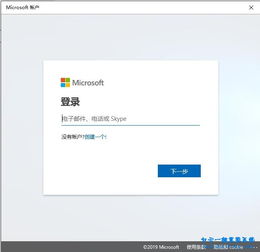 Microsoft官网登录步骤详解 4