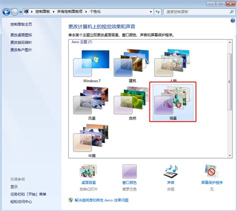 Win7用户必看：如何轻松更改你的电脑主题？ 3