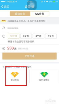 如何开通QQ黄钻会员