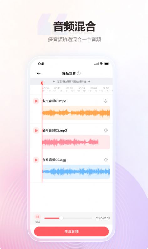 金舟MP3转换器app