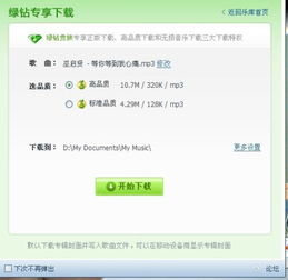 QQ音乐如何启用独占USB音频输出设置 1