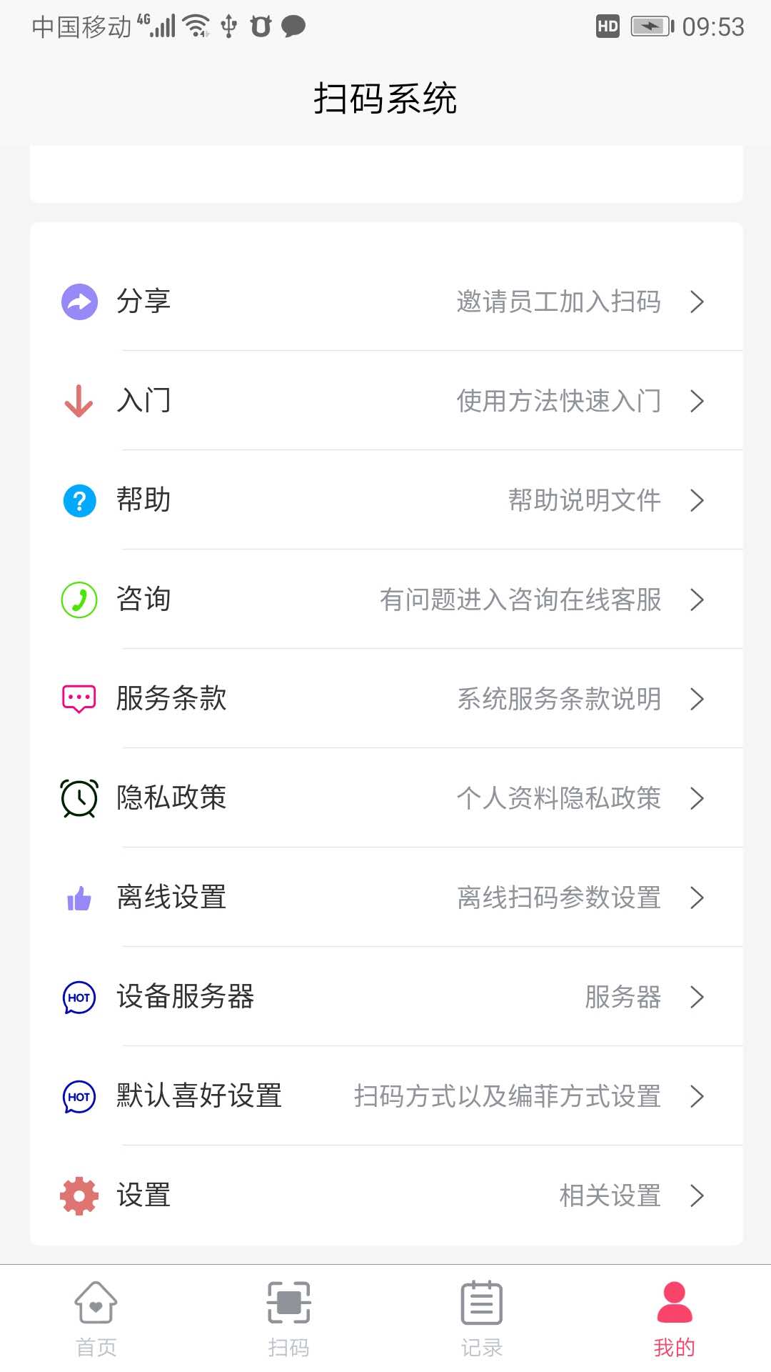 扫码计件软件手机版