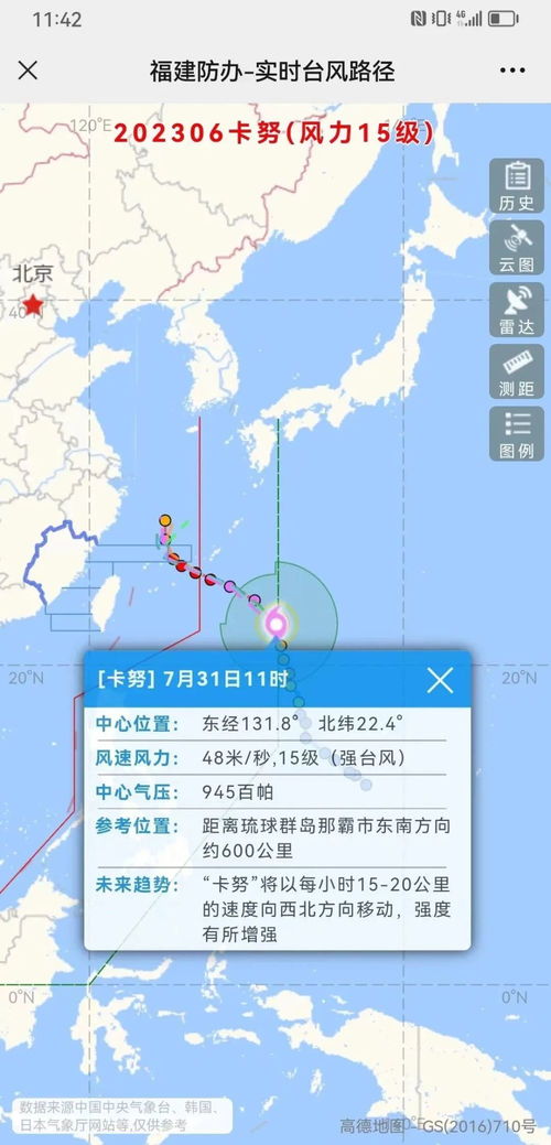 如何实时追踪台风卡努的路径？ 4