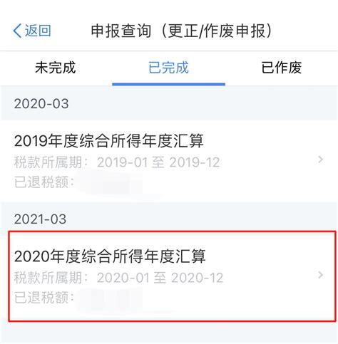 2020年度个税如何申请退税？ 1