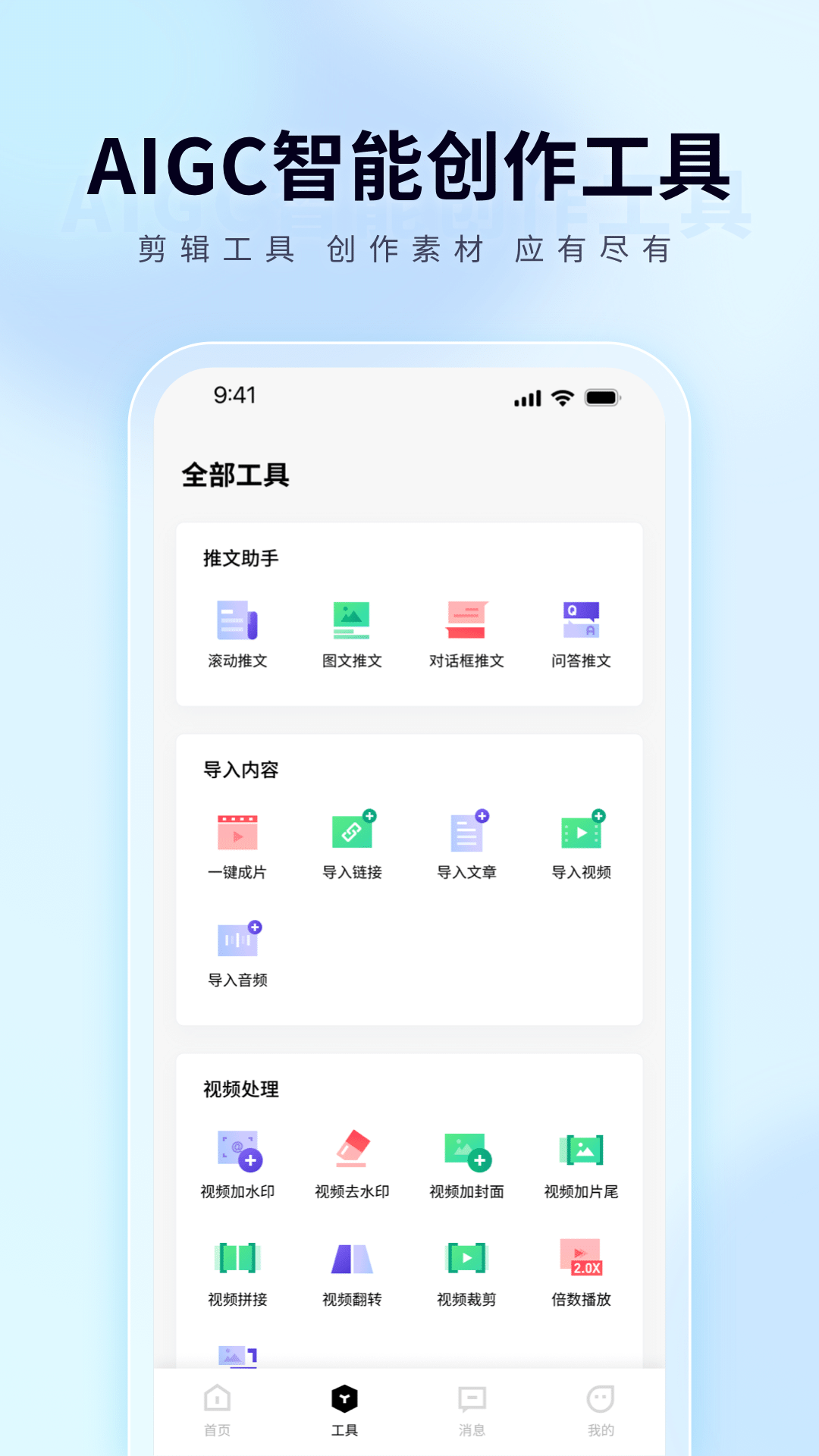 橙星推app