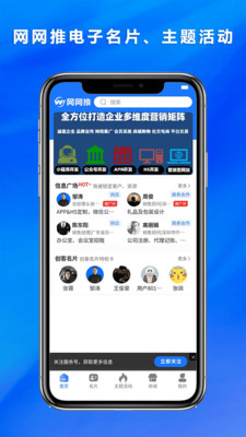 网网推