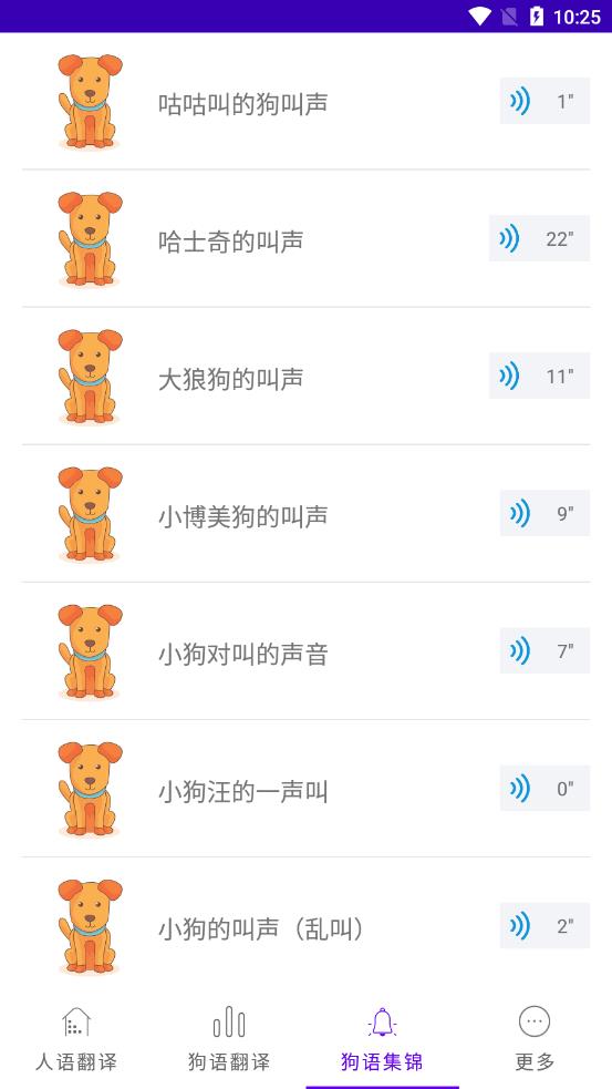 狗狗语言翻译app