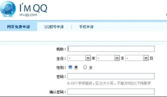 如何快速申请QQ账号 1