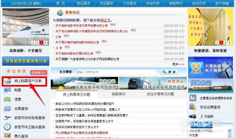 如何在12306铁路客户服务中心订购火车票？ 2
