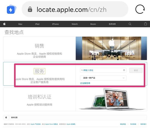 如何查询苹果官方维修点的地址？ 4