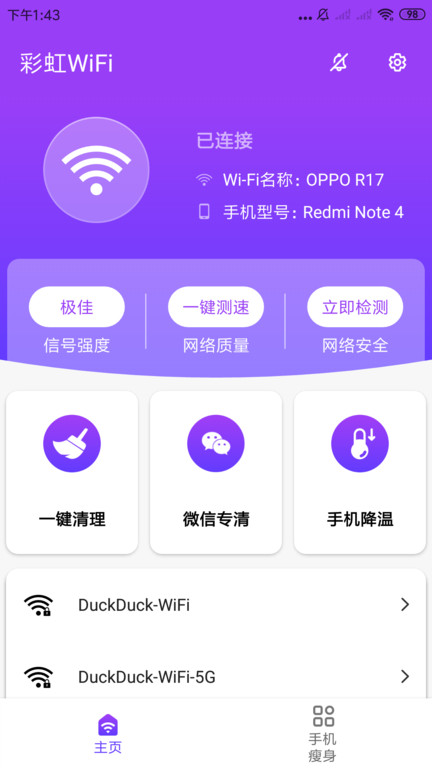 彩虹wifi最新版