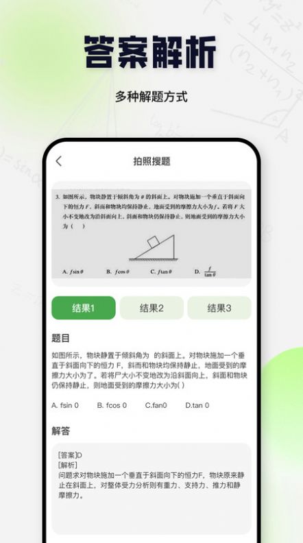 搜题酱app