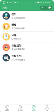 我在校园请假截图生成器手机版app