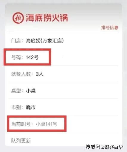 海底捞预约排号秘籍：轻松抢占就餐先机 1