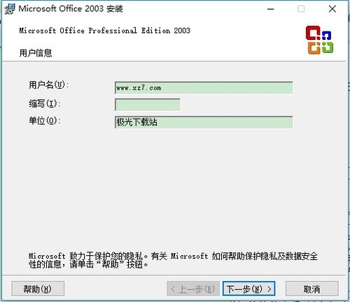 探寻免费获取Office 2003完整版的秘径 1