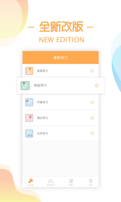 练耳大师app下载正版