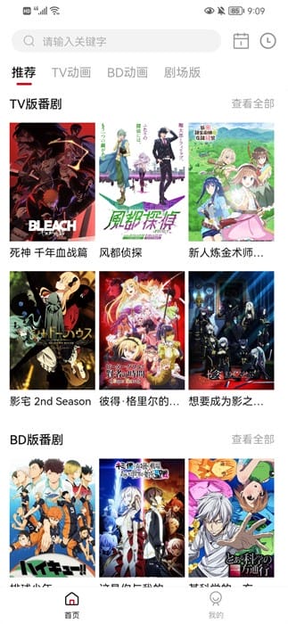 稀饭动漫app官网版