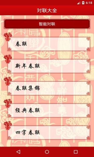 对联大全app v1.93