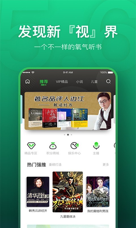 氧气听书官方版
