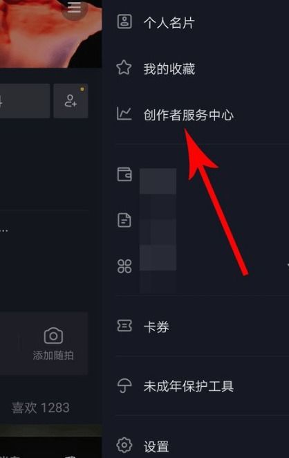 揭秘！一键开通抖音创作者服务中心的详细步骤，你也能成为创作达人！ 2