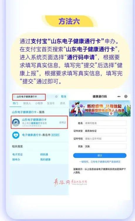 申请山东电子健康通行码的步骤 1