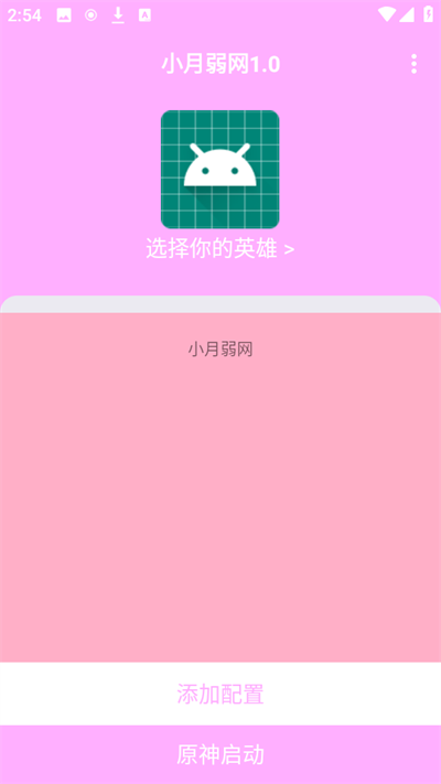 小月弱网1.0版