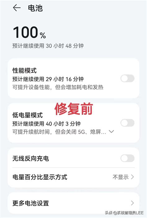 揭秘！华为手机电池恢复满电100%的终极技巧 2