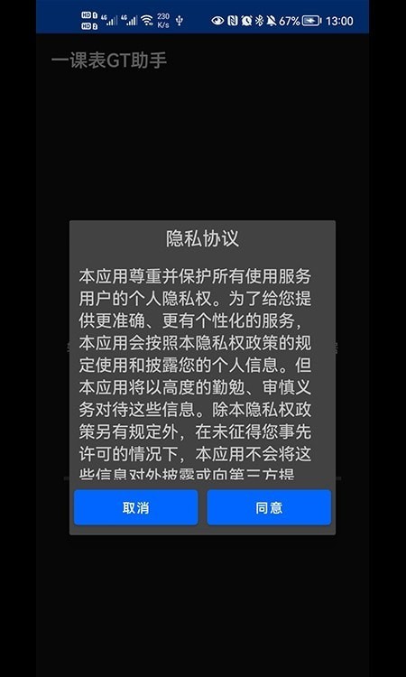 一课表GT助手